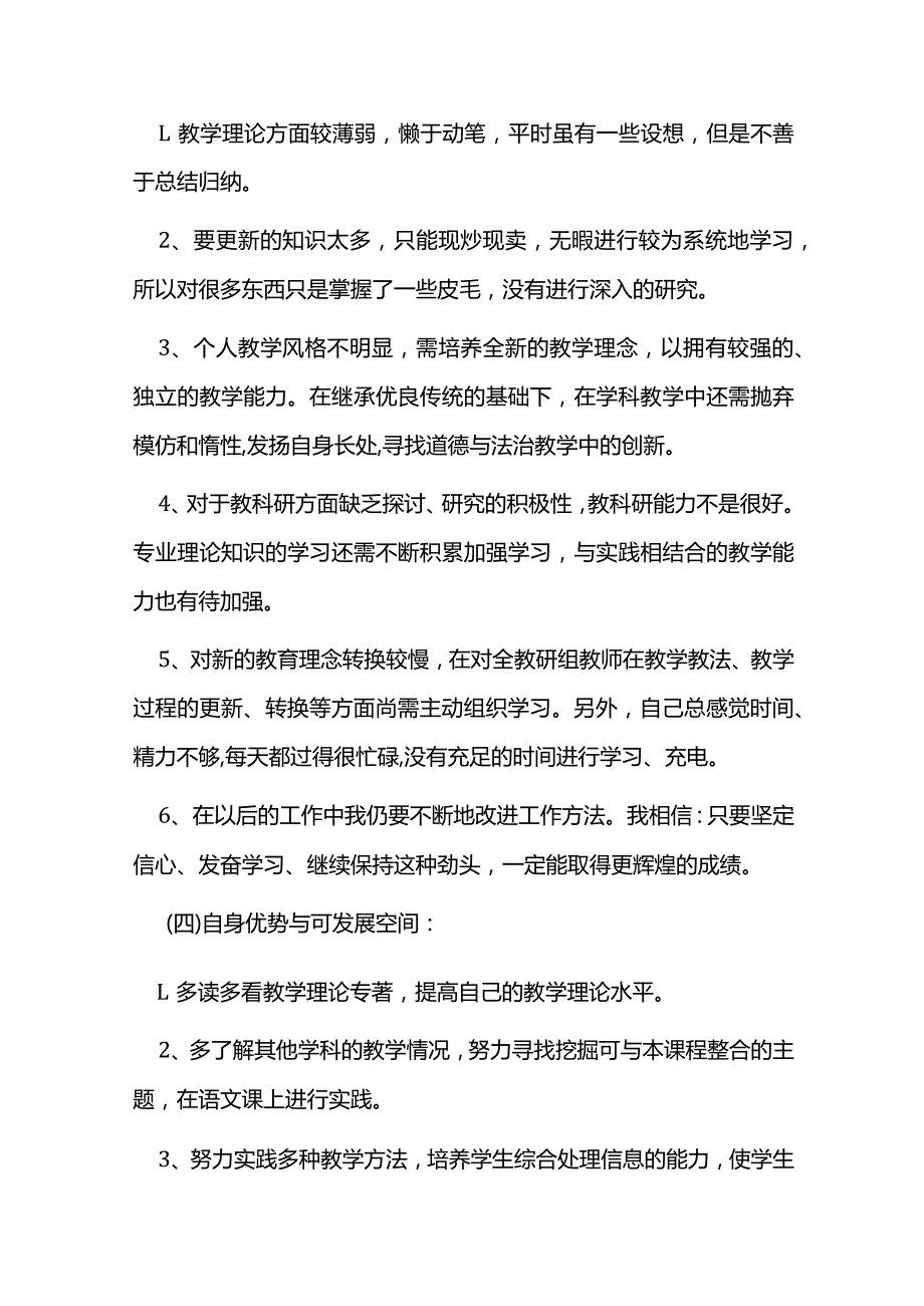 小学教师个人三年发展规划.docx_第3页