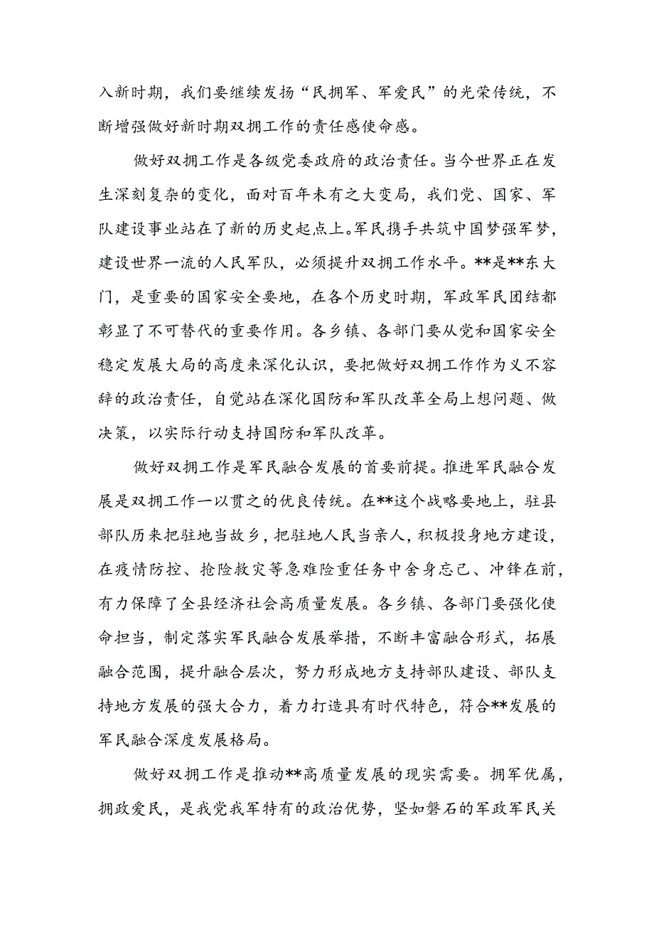 在2022年全县双拥工作领导小组会议上的讲话 & 街道双拥工作的总结及明年工作计划.docx_第2页