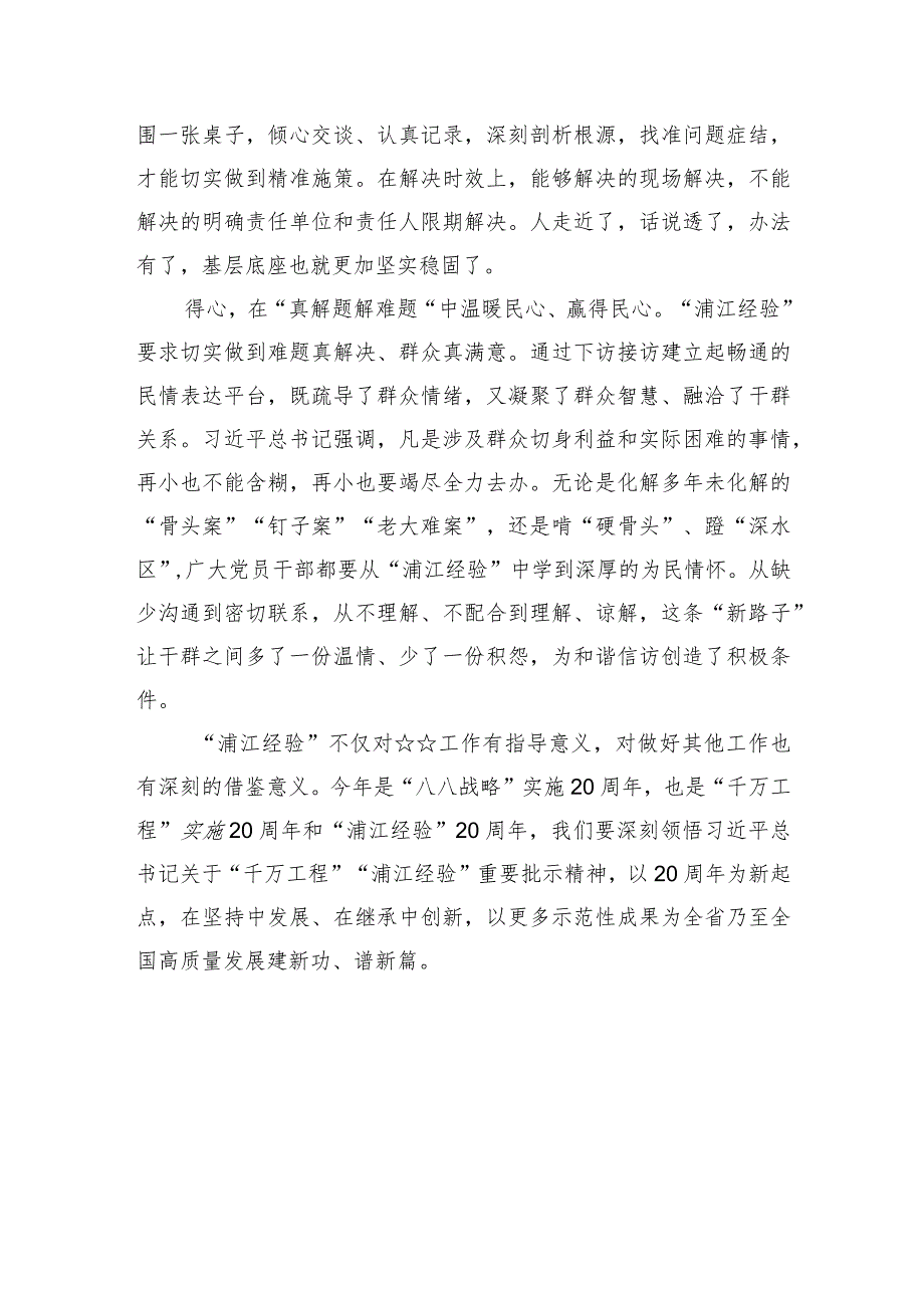 学习千万工程和浦江经验研讨心得体会发言材料-共二篇.docx_第3页