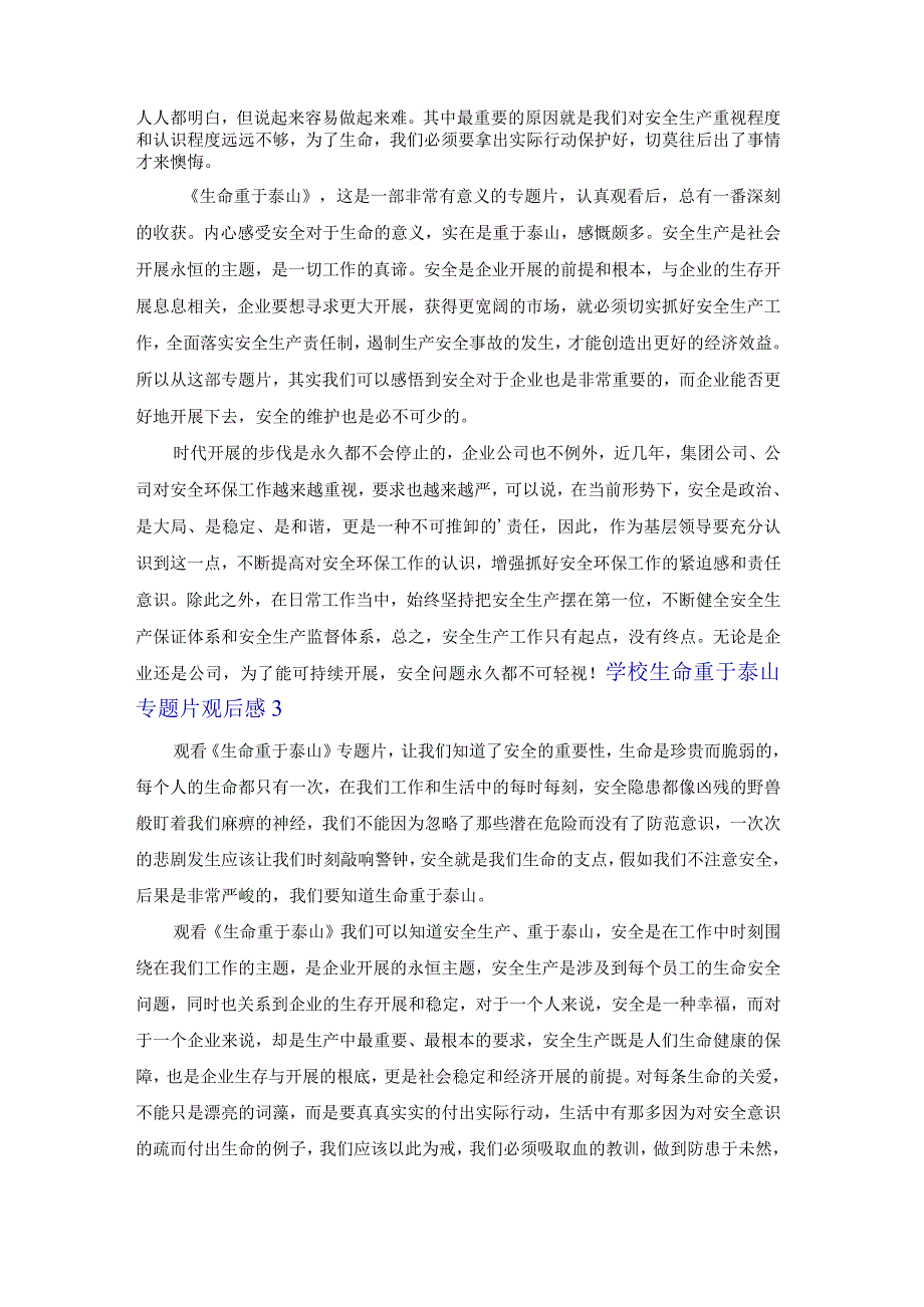 学校生命重于泰山专题片观后感（6篇）.docx_第2页