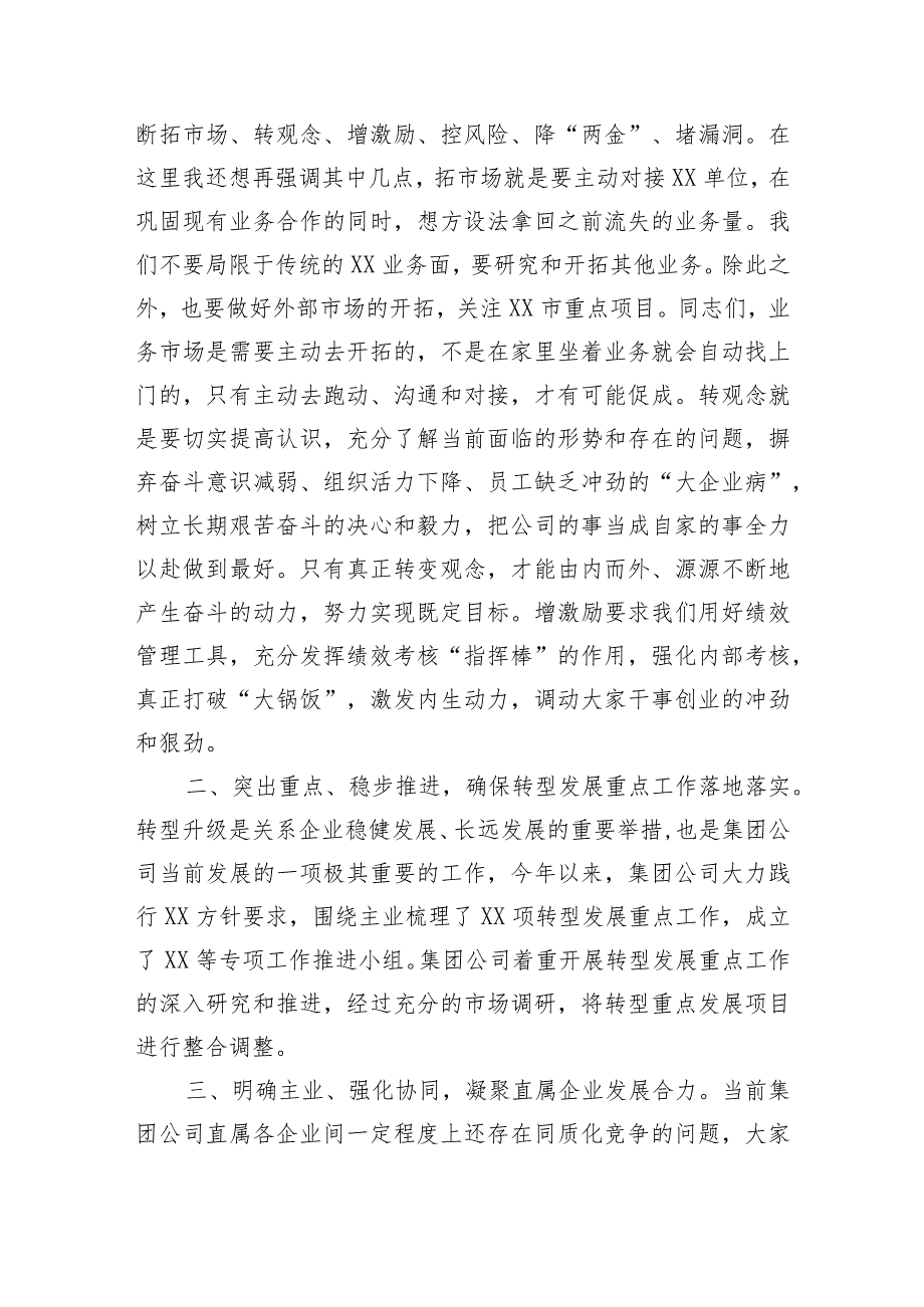 国企一季度经营工作例会暨资金调度会上的讲话.docx_第2页