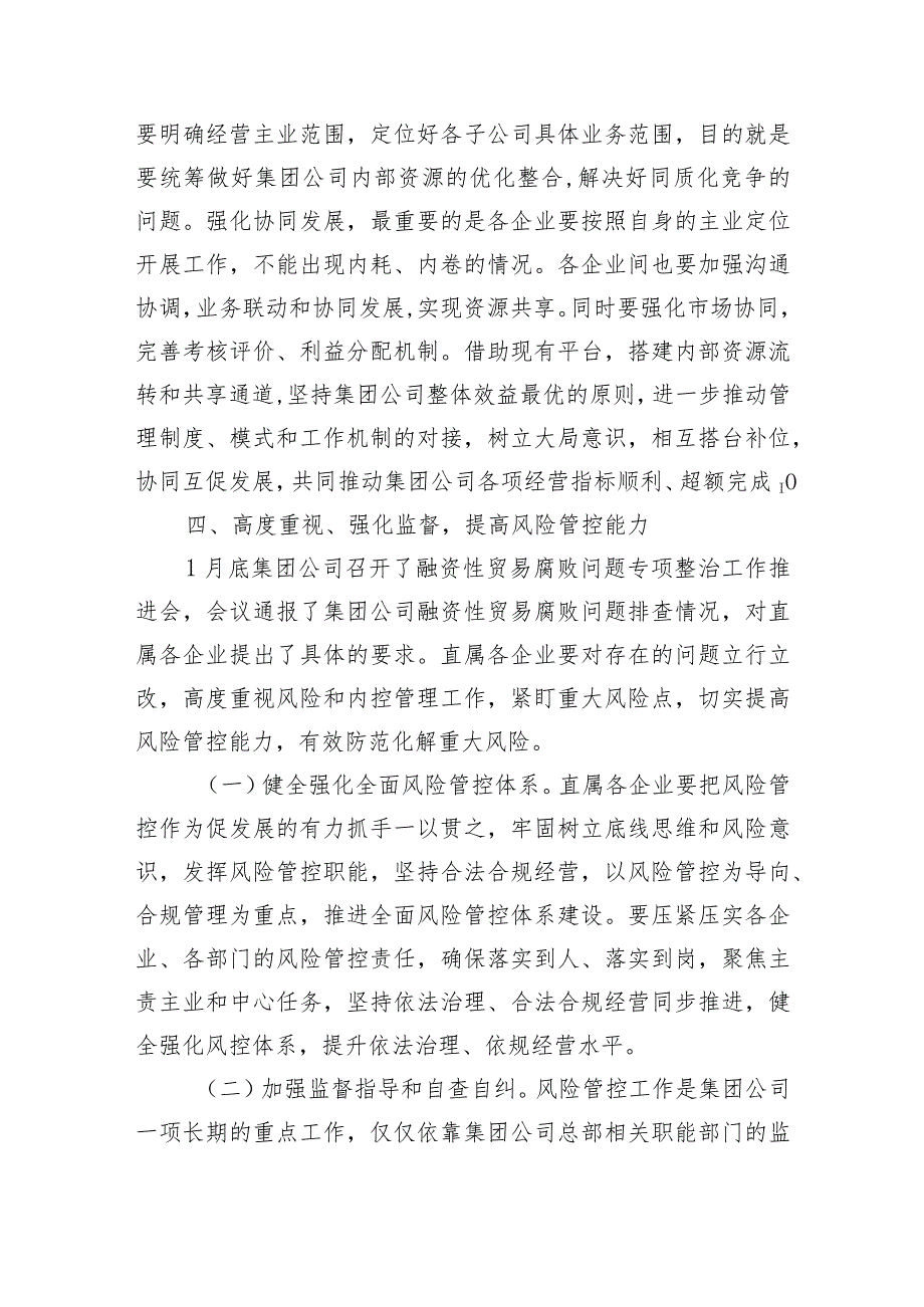 国企一季度经营工作例会暨资金调度会上的讲话.docx_第3页