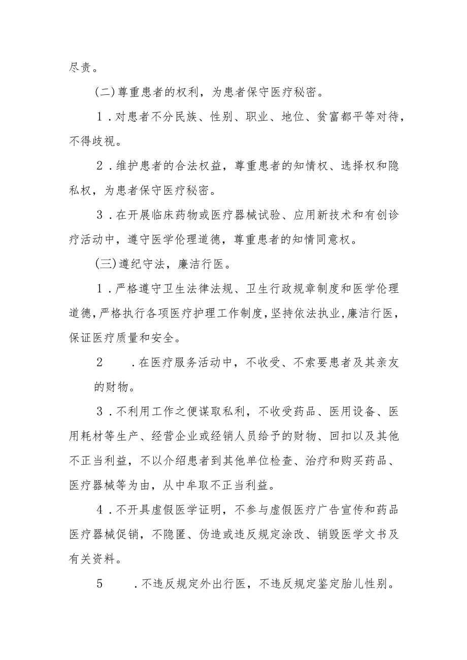 卫生院优质服务基层行：4.7.1行风与文化建设：【C-1】医德医风考评制度及考评细则.docx_第3页