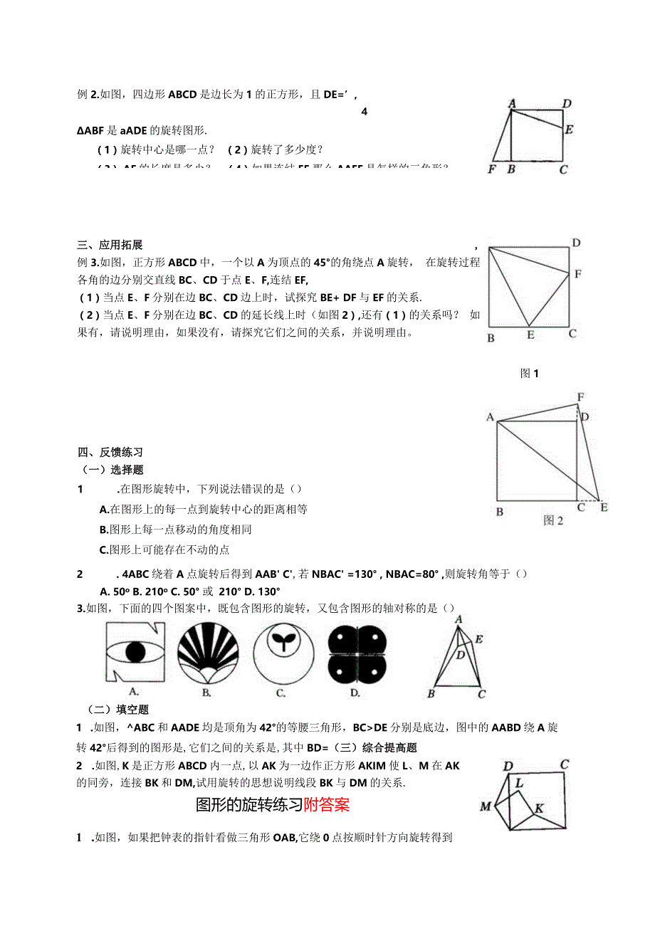 图形的旋转(复习课).docx_第2页