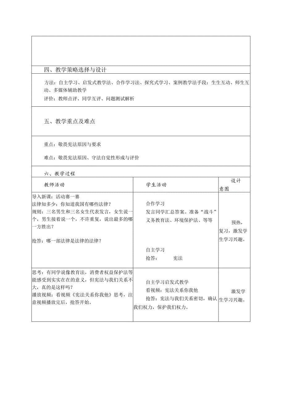 宪法公开课教案.docx_第2页