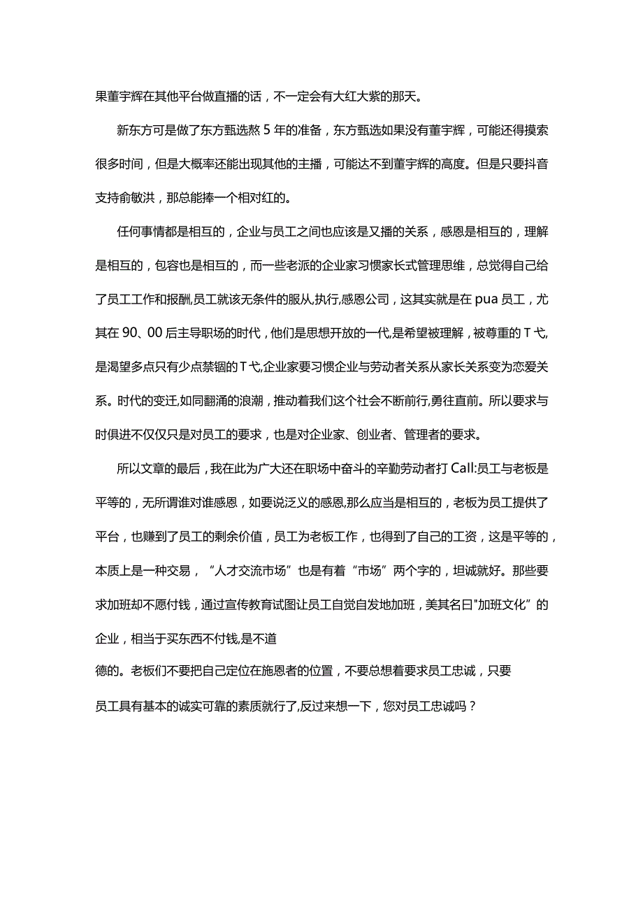 企业家们再不转变您将失去您优秀的员工.docx_第2页