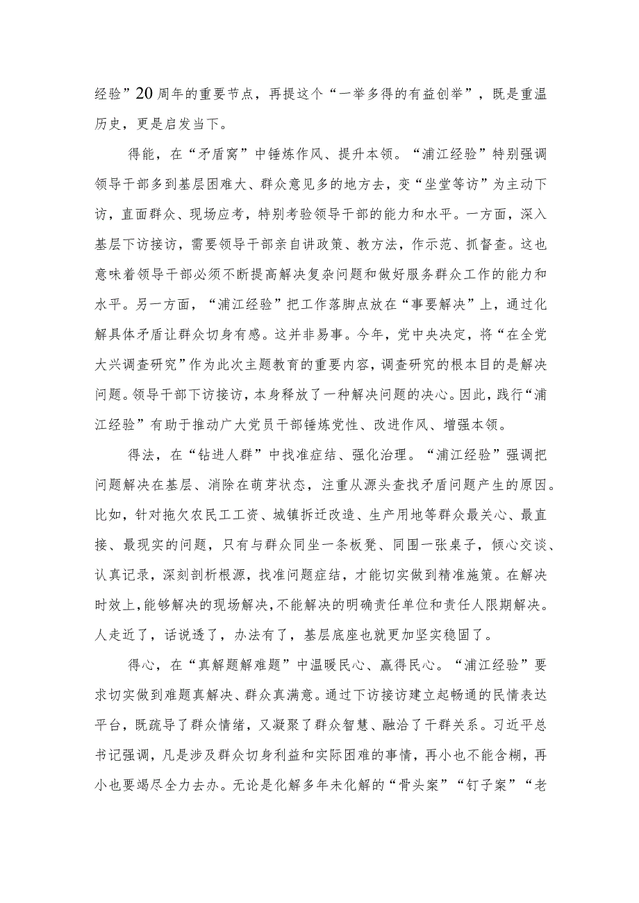 学习千万工程和浦江经验研讨心得体会发言材料-共2篇.docx_第3页