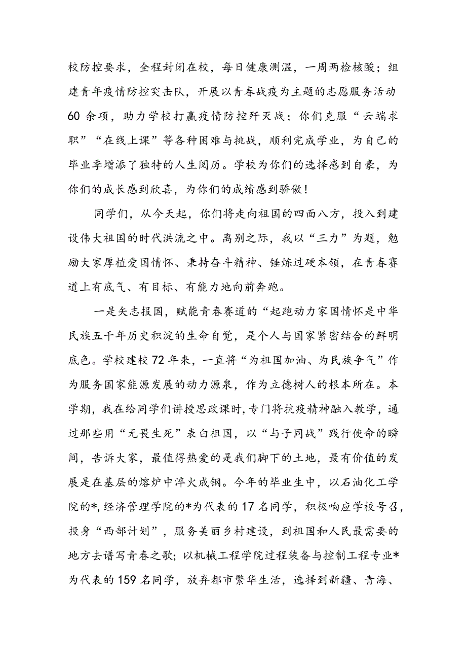 在2022届学生毕业典礼上的讲话（三篇）.docx_第3页