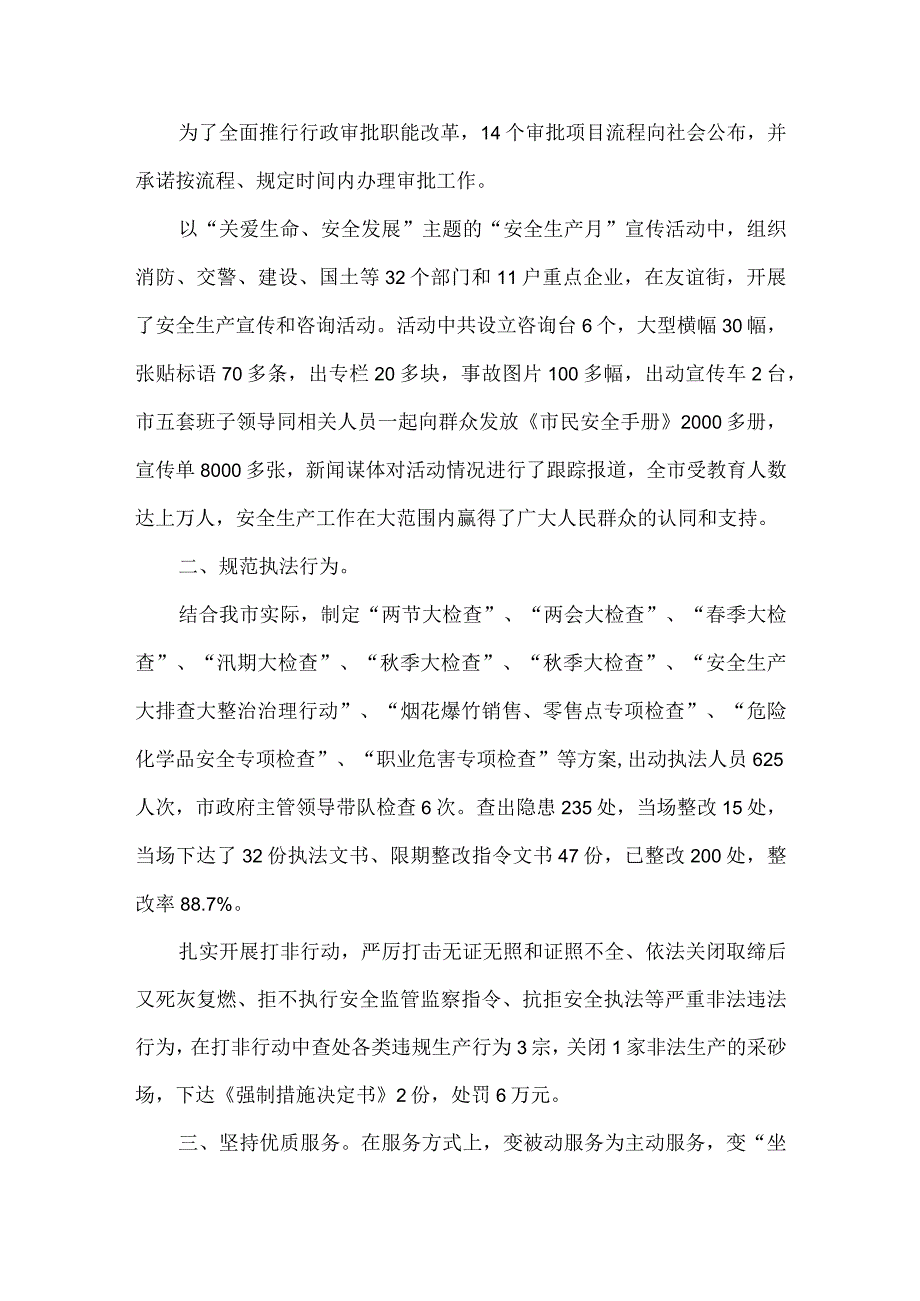 安监局软环境建设践诺报告.docx_第2页