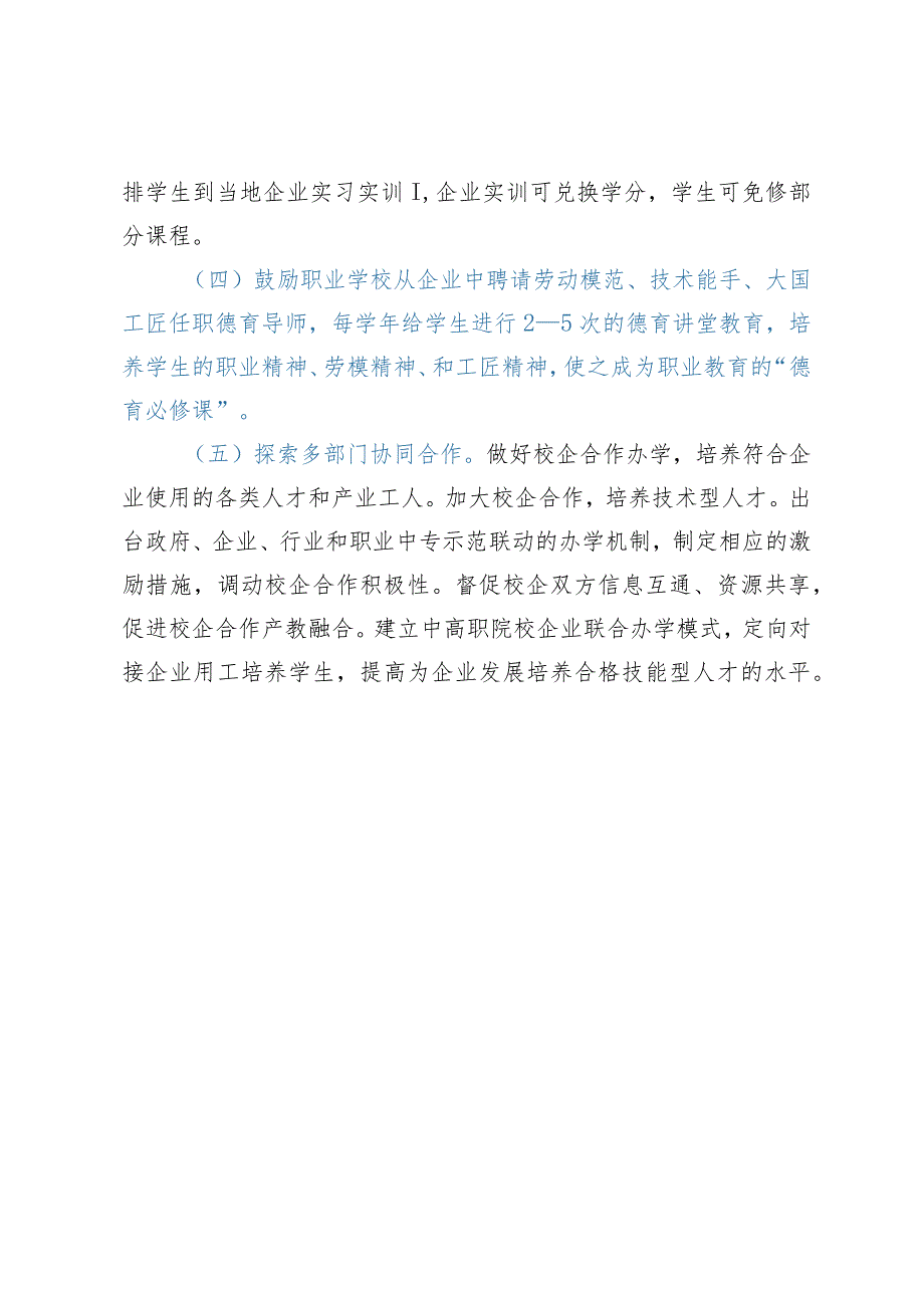 学习“两会”系列文件——两会提案建议—关于加快职业教育的孵化力度推进校企产学联合的建议.docx_第3页