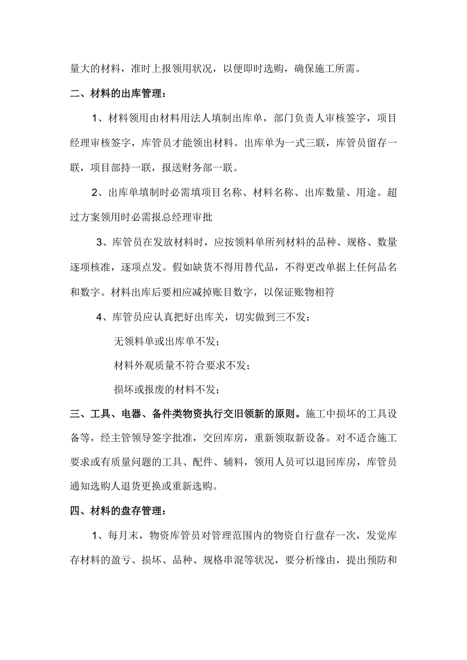 建筑安装工程公司库房物资管理制度建筑公司仓库管理.docx_第2页