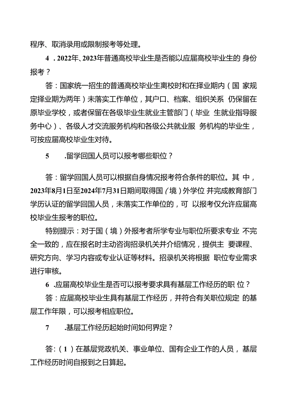 2.四川省省级机关（单位）2024年考试录用公务员报考指南.docx_第2页