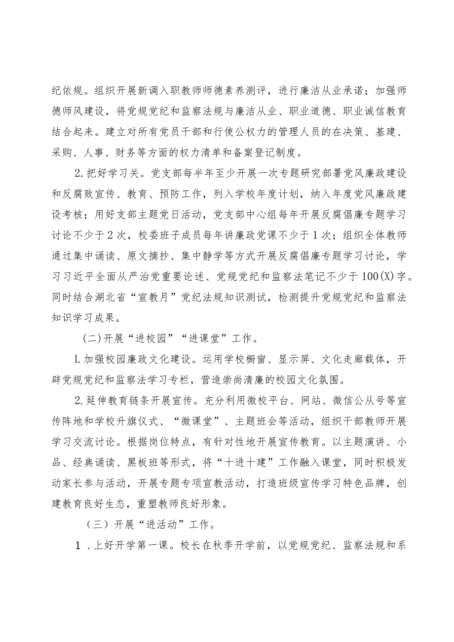 实验小学关于推进党纪党规和国家监察法规宣传教育月活动的方案.docx_第2页