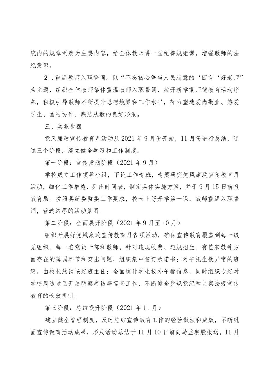 实验小学关于推进党纪党规和国家监察法规宣传教育月活动的方案.docx_第3页