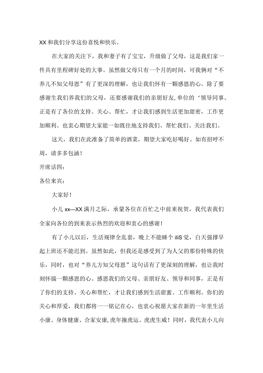 吃喜蛋感谢亲朋开席话.docx_第2页