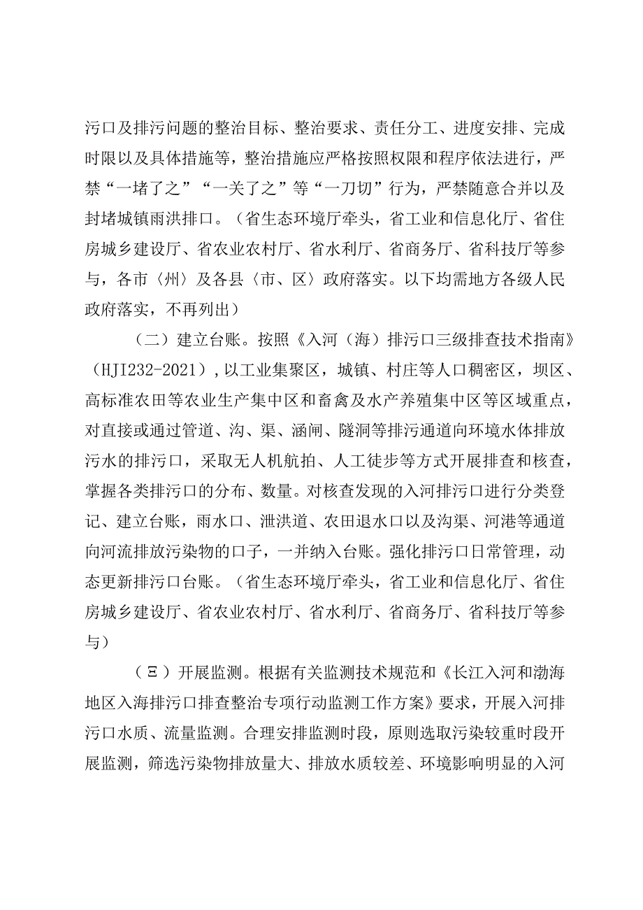 入河排污口排查整治行动方案.docx_第3页