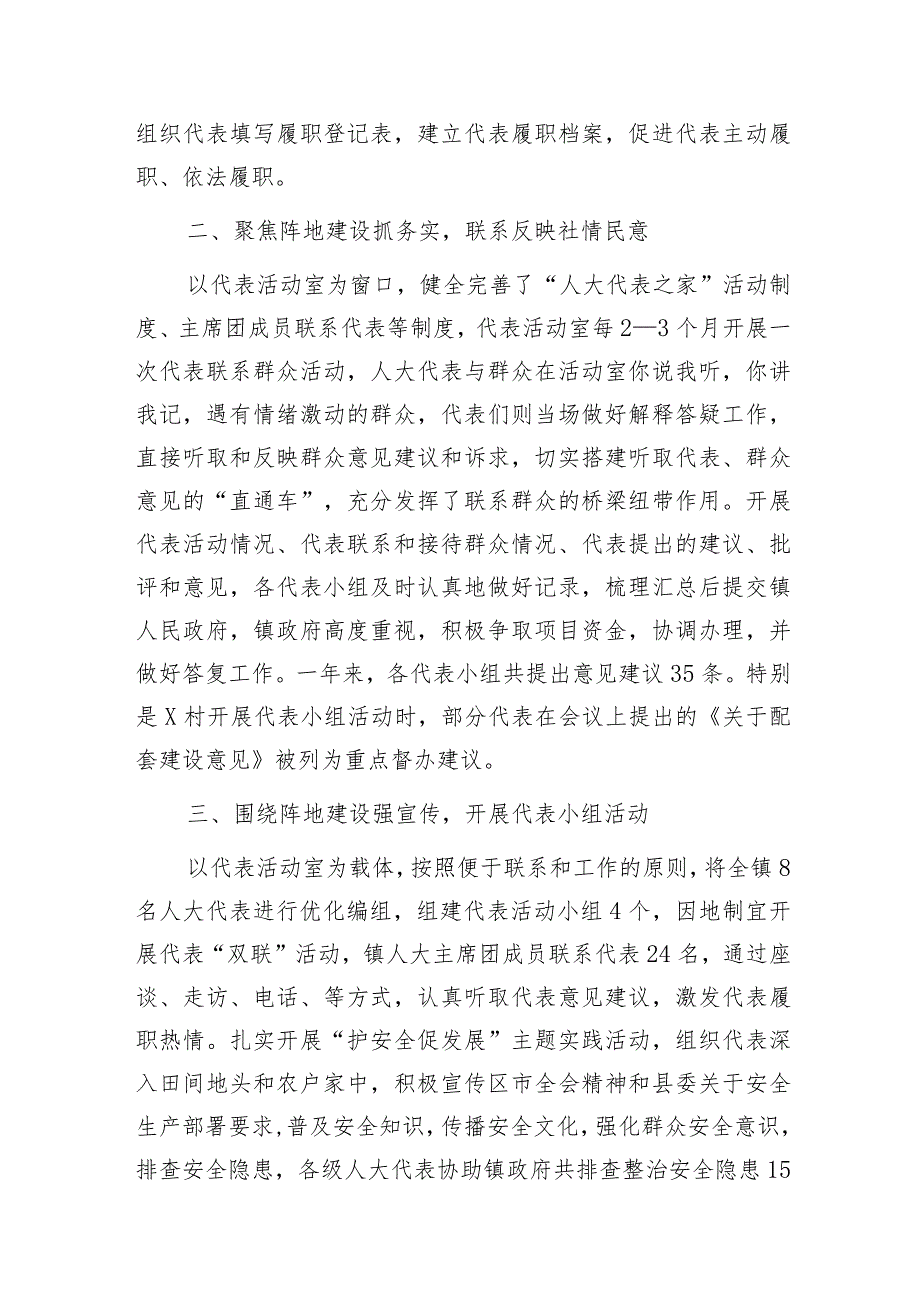 人大代表活动阵地建设情况报告.docx_第2页