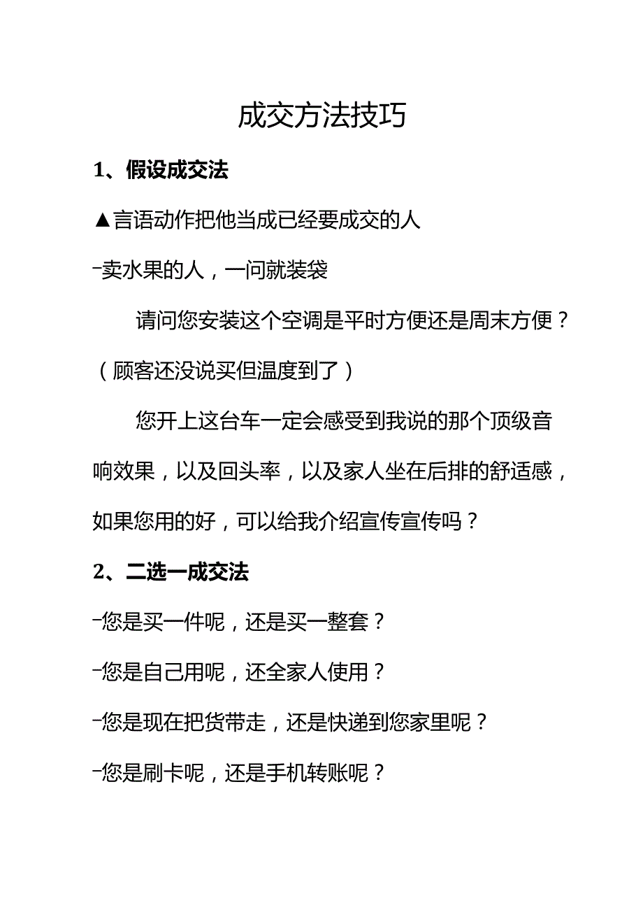 成交技巧方法.docx_第1页