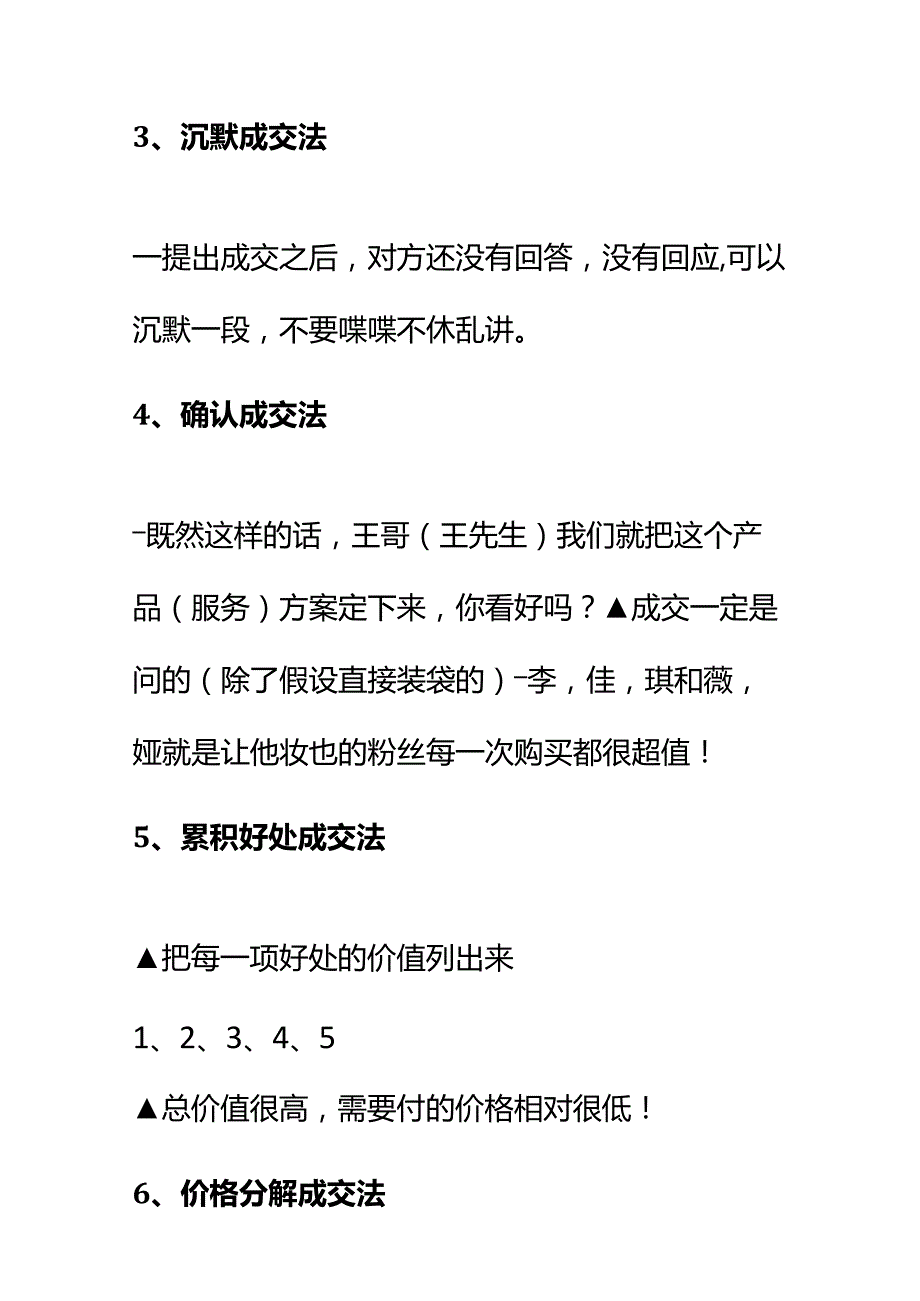 成交技巧方法.docx_第2页