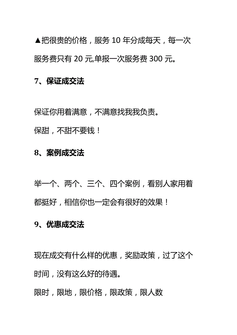 成交技巧方法.docx_第3页