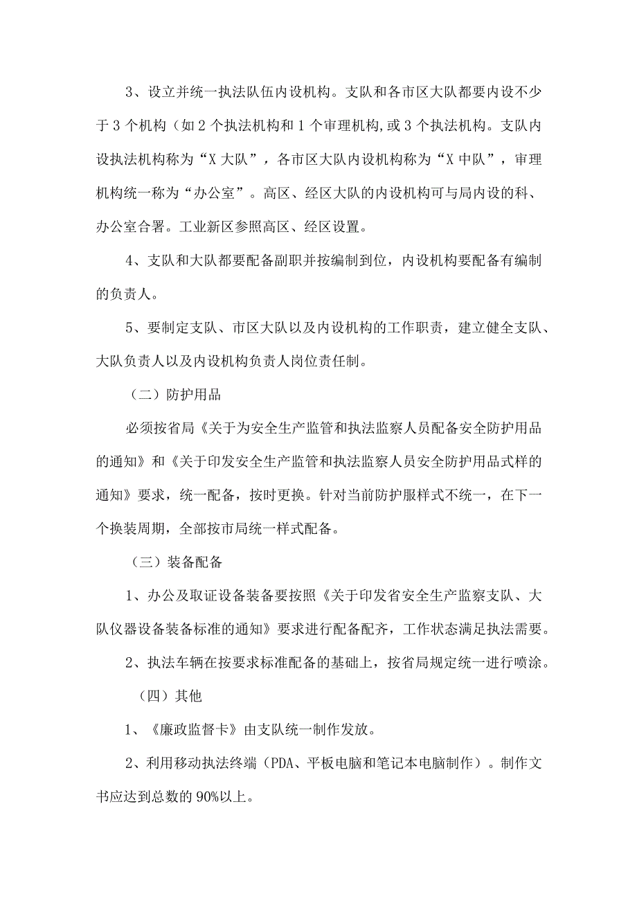 安监系统执法监察方案.docx_第2页