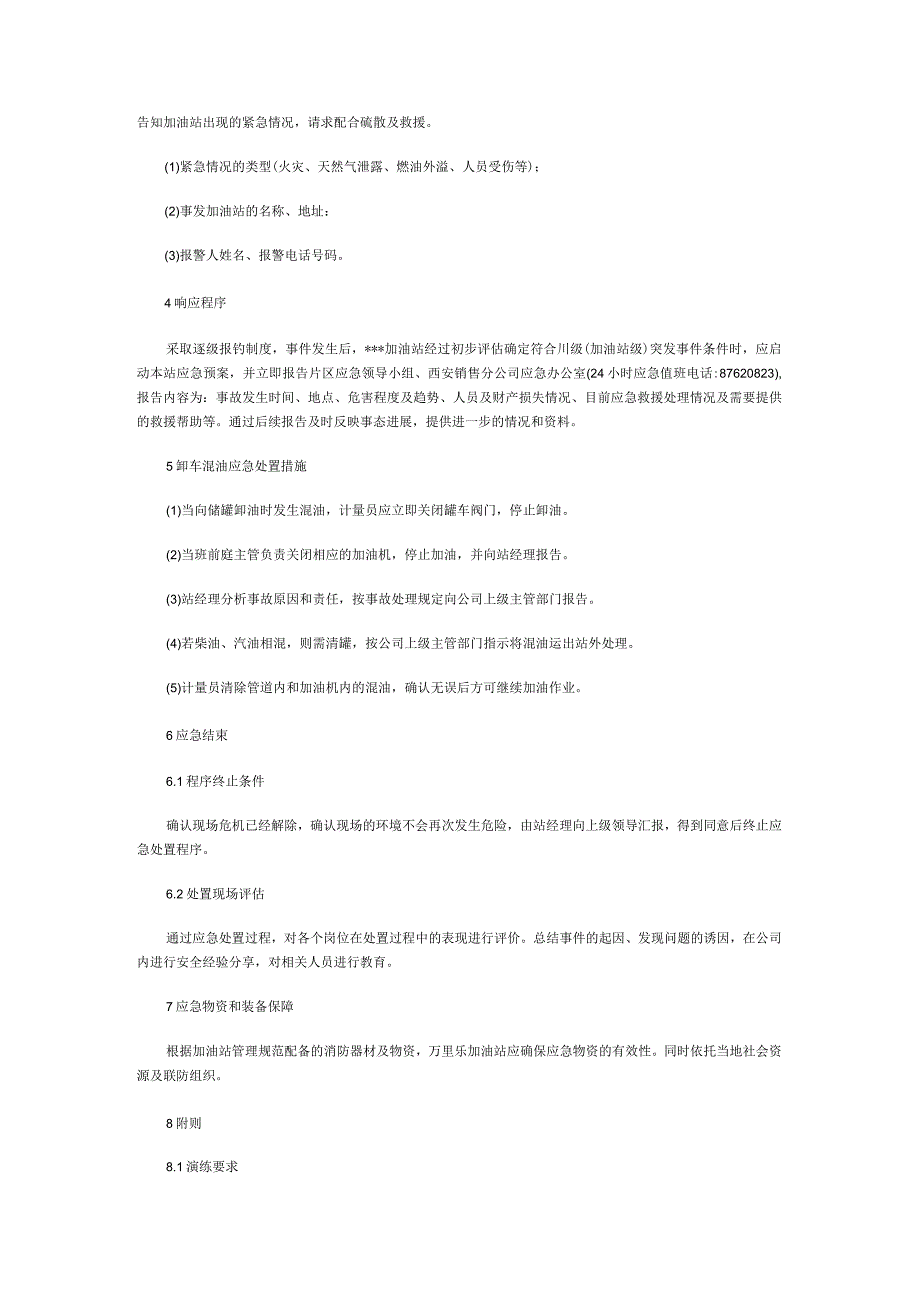 加油站卸车混油事故应急预案.docx_第2页