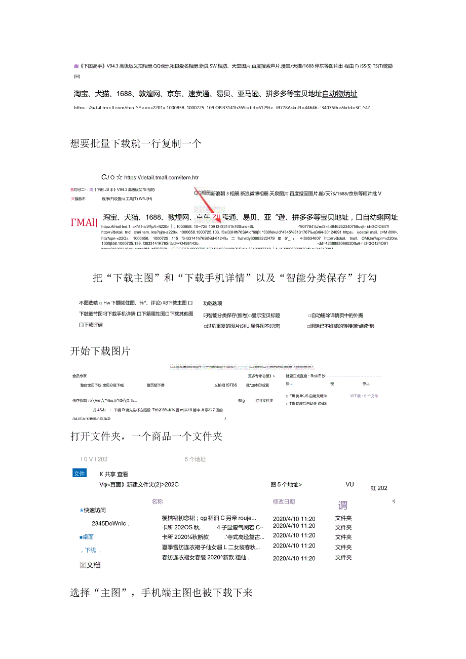 天猫主图及手机详情页图片是如何批量保存的.docx_第3页