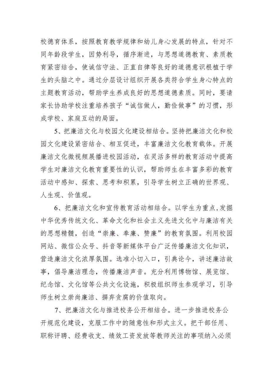 兴唐幼儿园廉洁文化进校园活动方案.docx_第3页