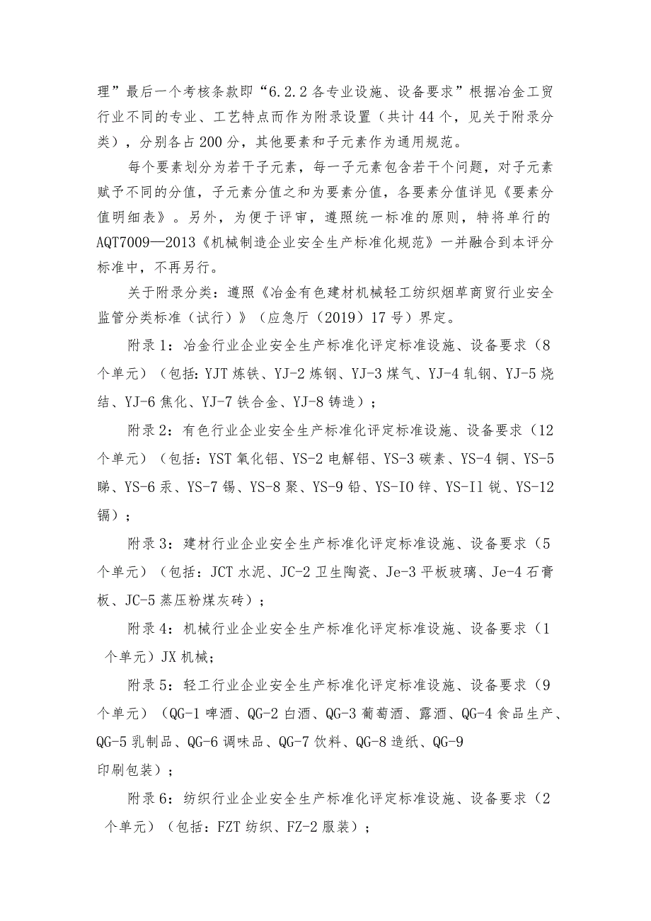 工贸企业安全生产标准化定级评分标准（2023版）.docx_第3页