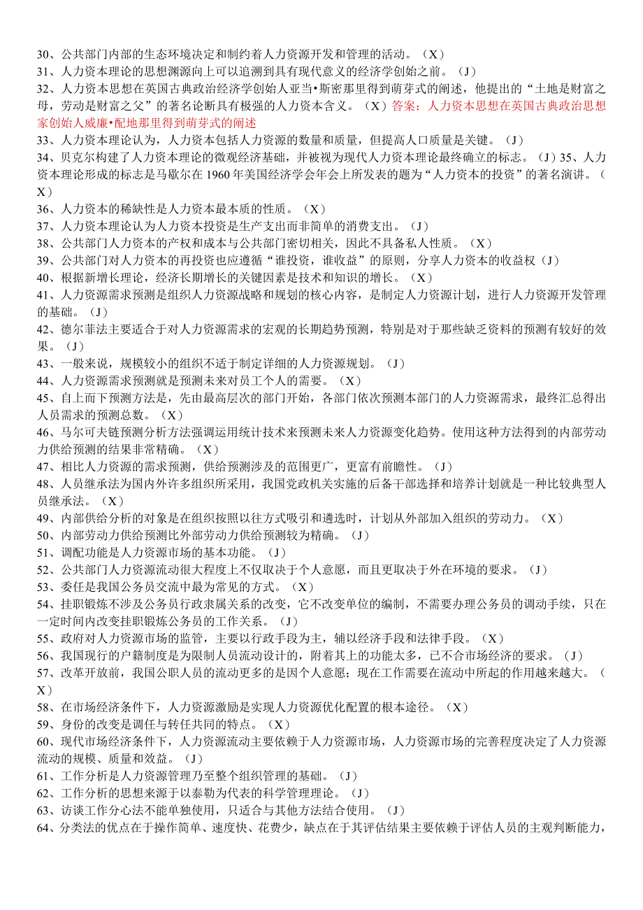 公共部门人力资源管理2022春季末考试试卷及答案.docx_第2页