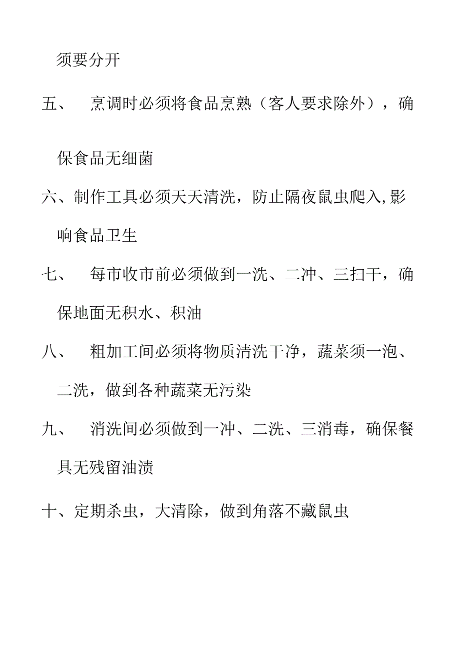 厨房卫生制度.docx_第2页