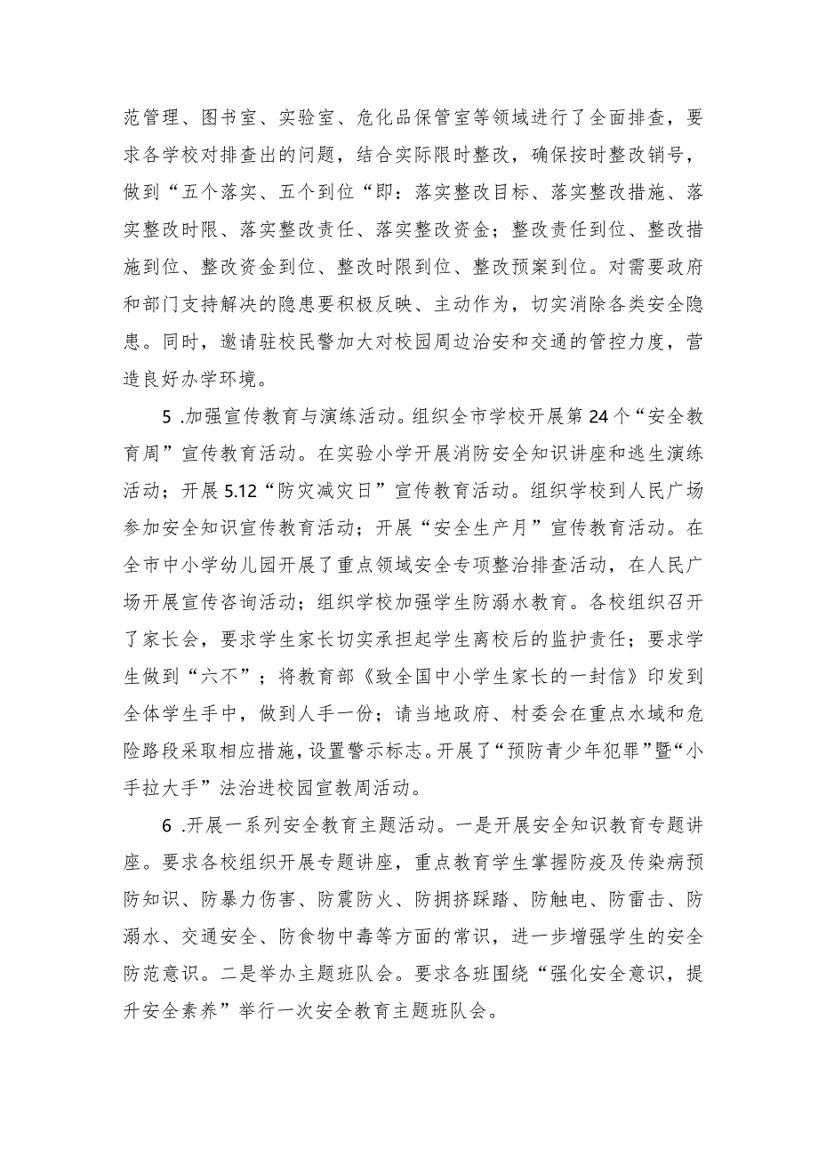 关于学生安全专项整治行动的报告.docx_第2页