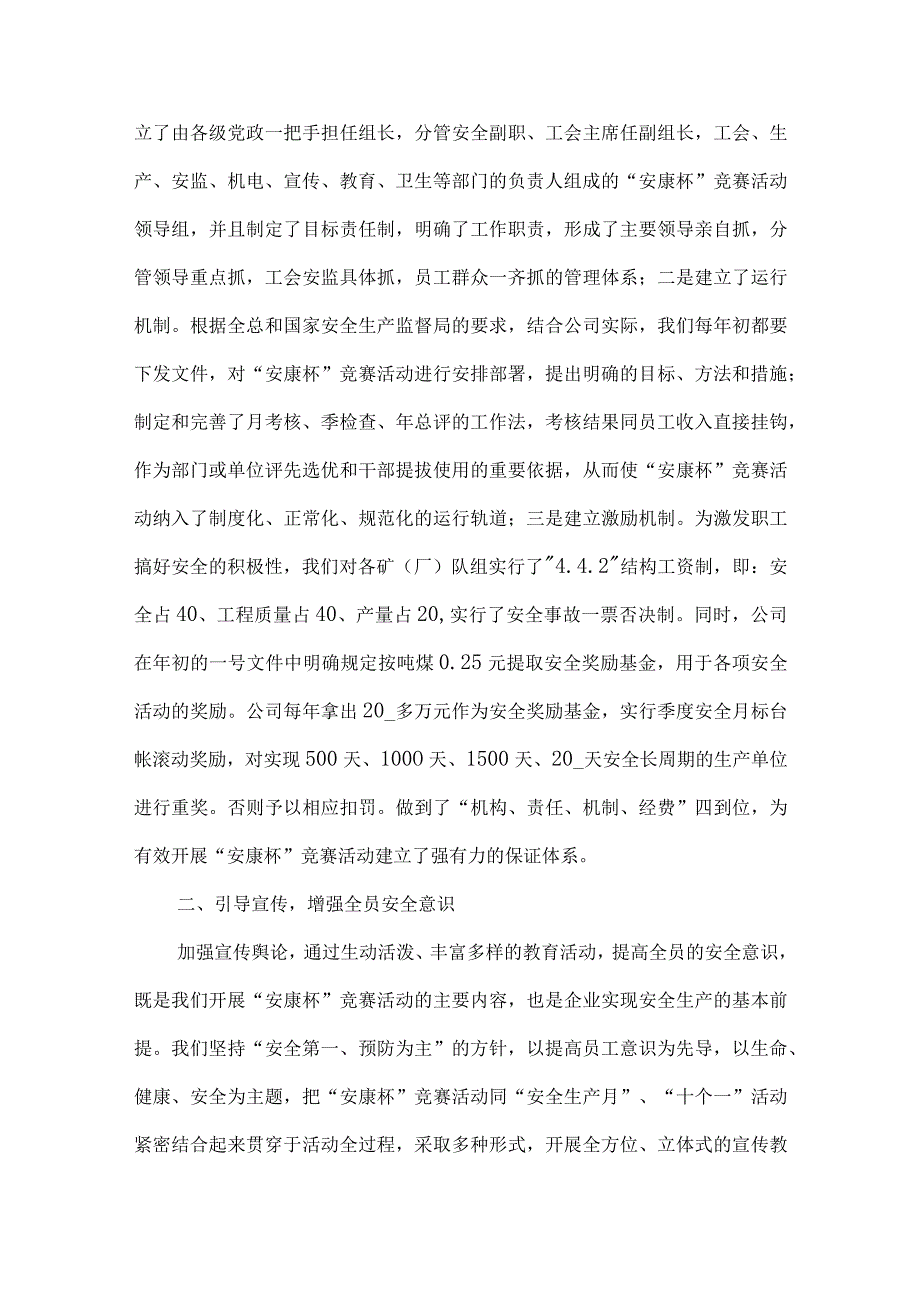 安康杯竞赛总结经验材料.docx_第2页