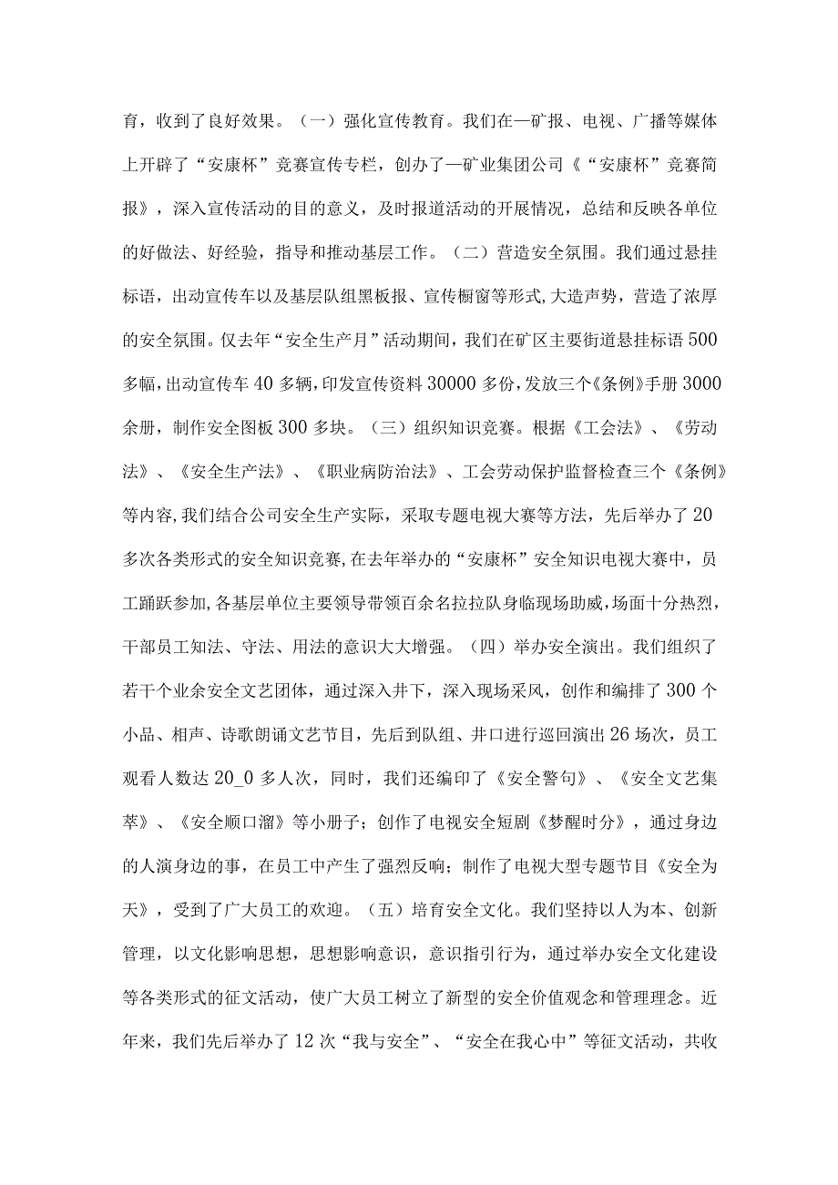 安康杯竞赛总结经验材料.docx_第3页