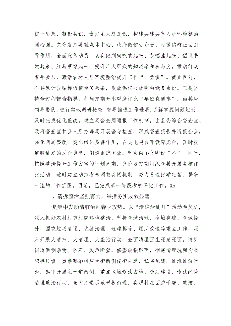 县推进人居环境整治经验交流材料.docx_第2页