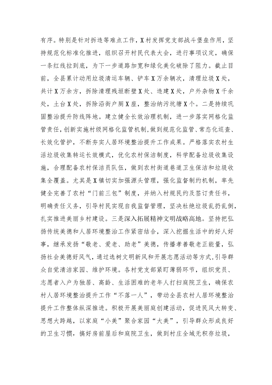 县推进人居环境整治经验交流材料.docx_第3页