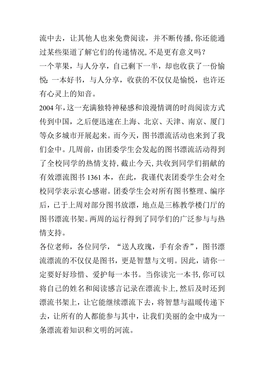 图书漂流宣讲稿——《文明美丽的奇妙旅程》.docx_第2页