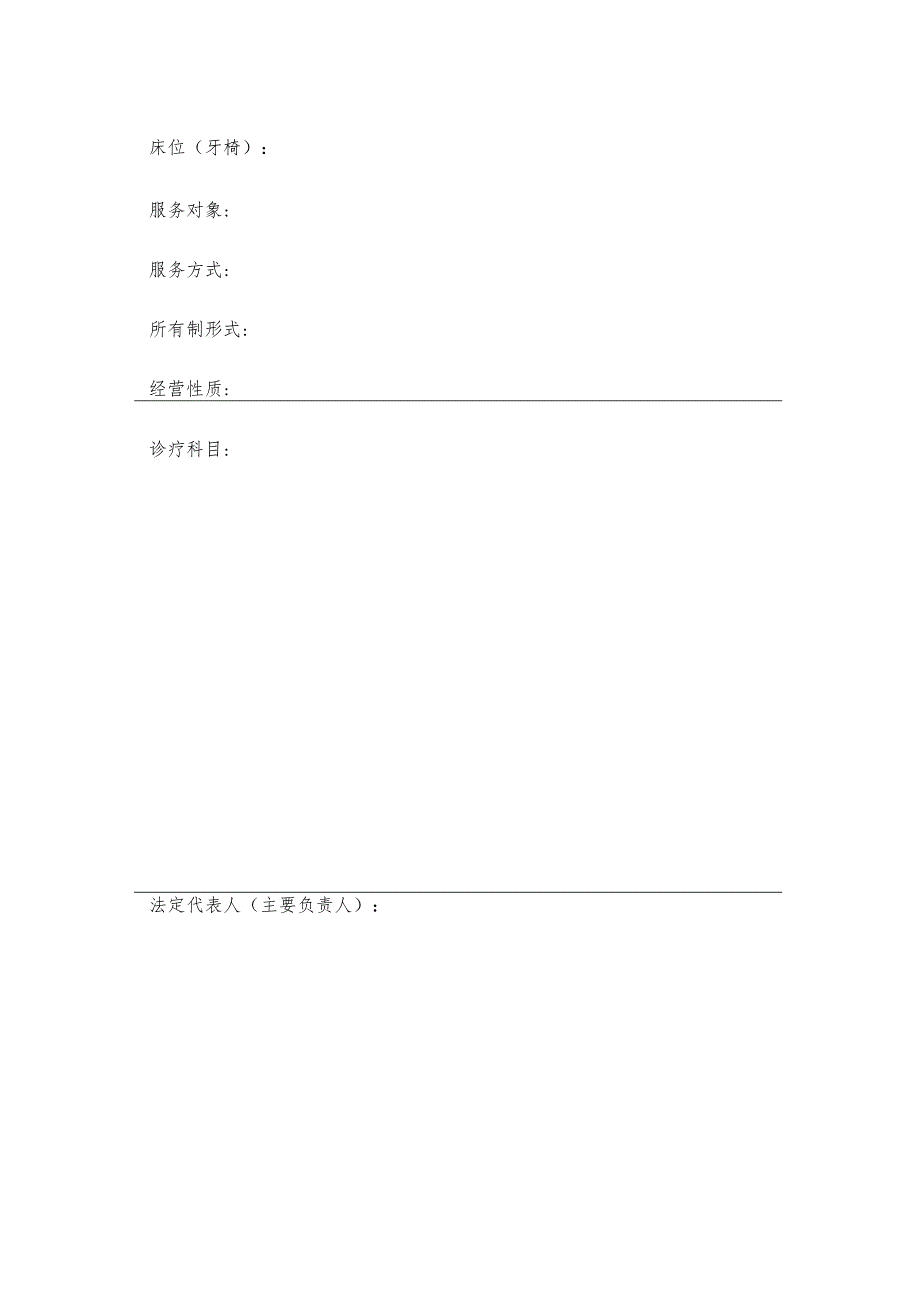 山西省设置医疗机构申请书 .docx_第3页