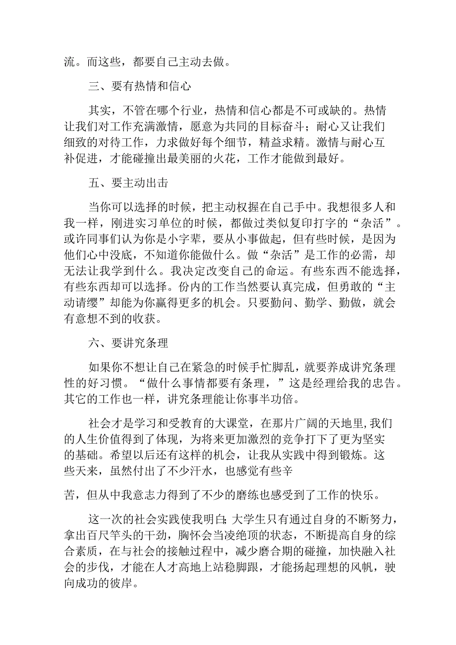 大学生社会实践活动自我总结1000字 3篇.docx_第2页