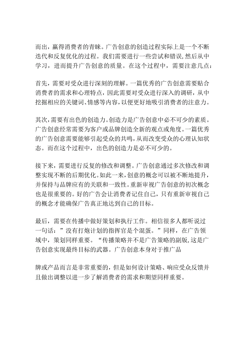 广告创意需要很深奥吗？.docx_第2页