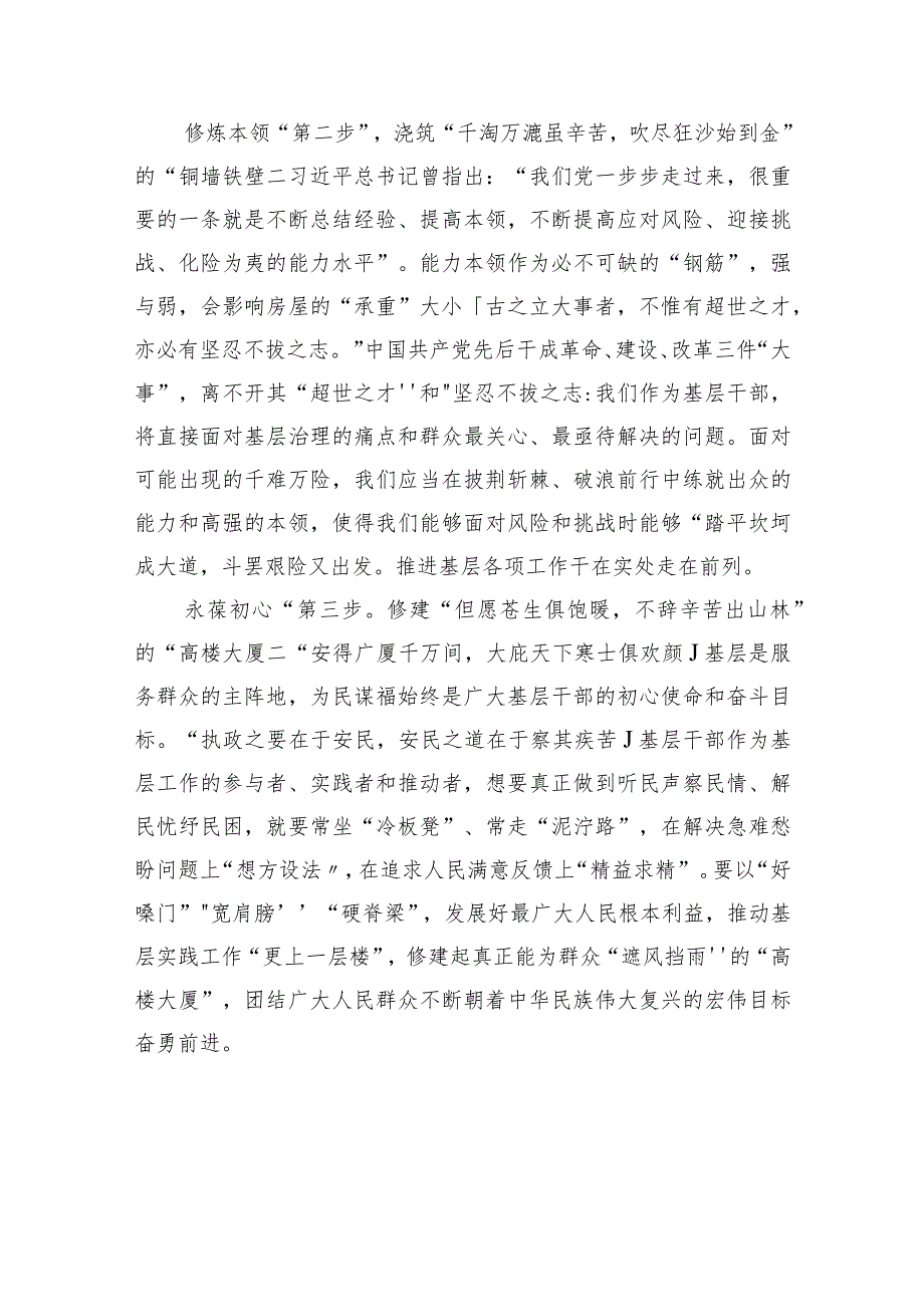 学习二十届二中全会精神心得体会研讨发言材料-共计3篇.docx_第2页