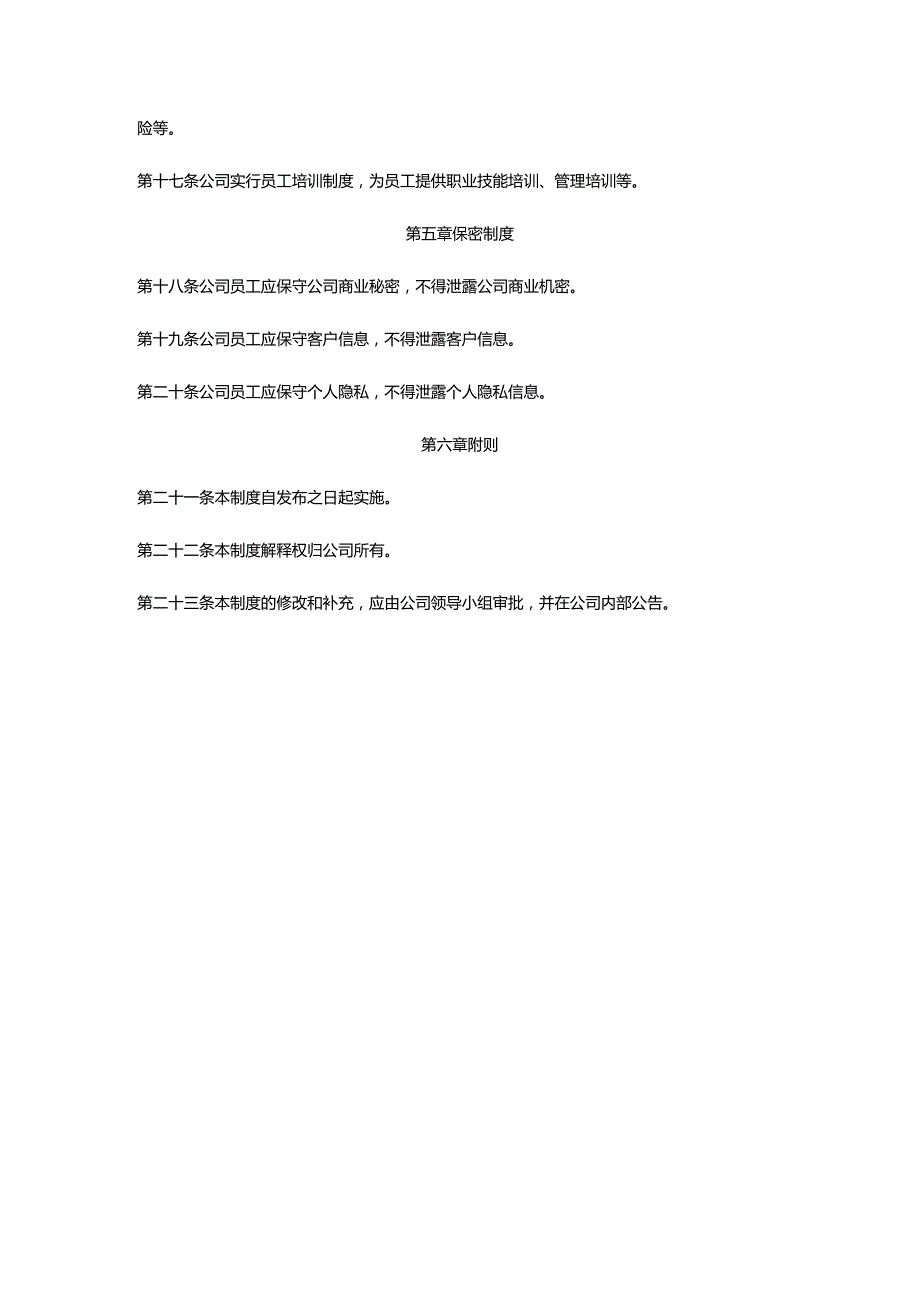 公司规章制度模版.docx_第2页