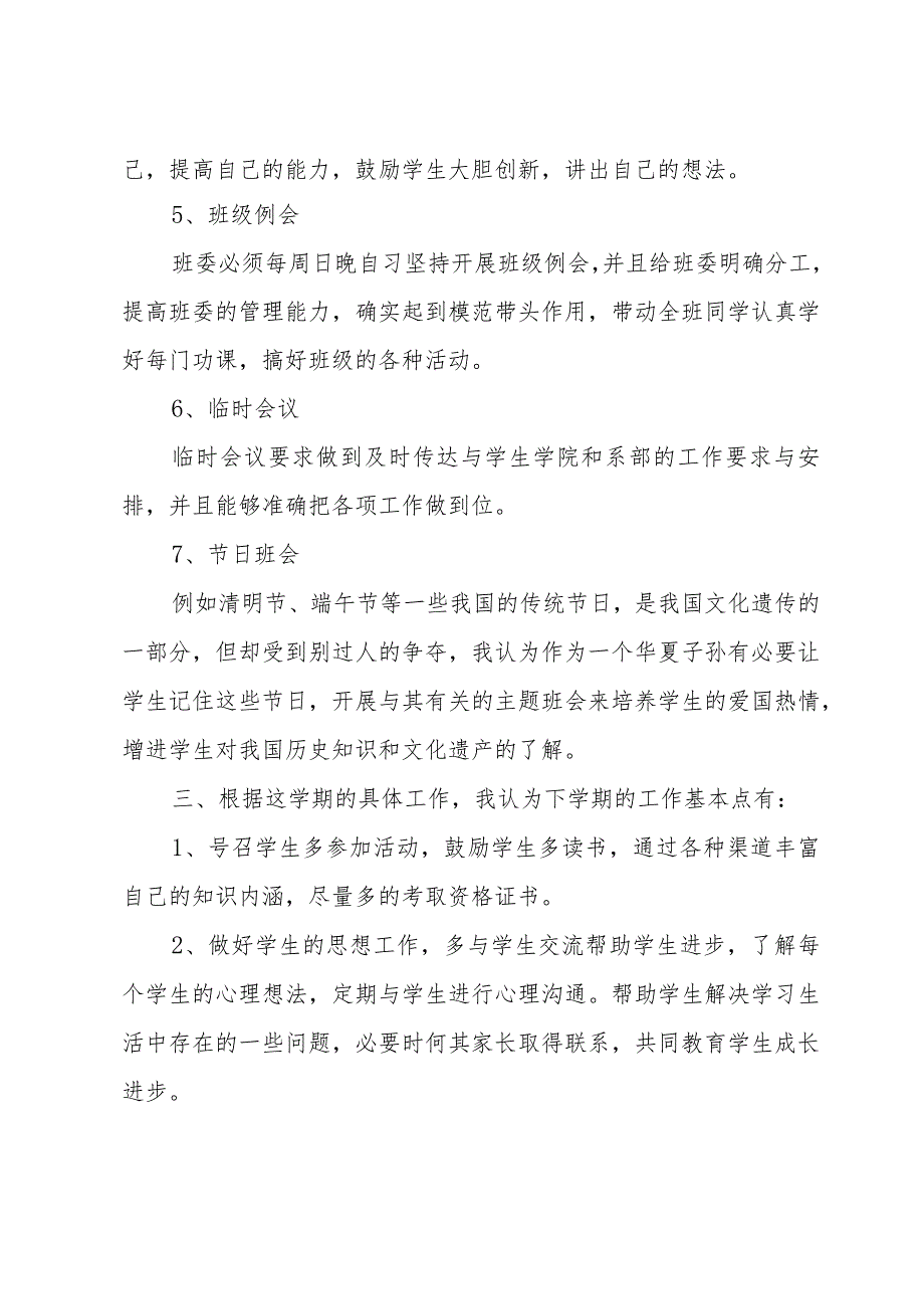 大四新学期工作计划范例（35篇）.docx_第3页