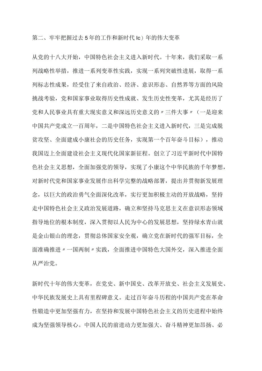 学习贯彻宣传党的二十大精神宣讲报告提纲.docx_第2页