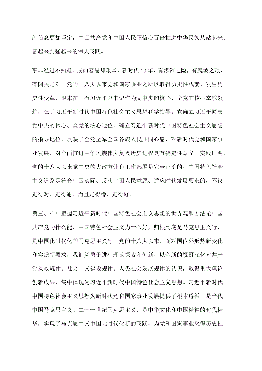 学习贯彻宣传党的二十大精神宣讲报告提纲.docx_第3页