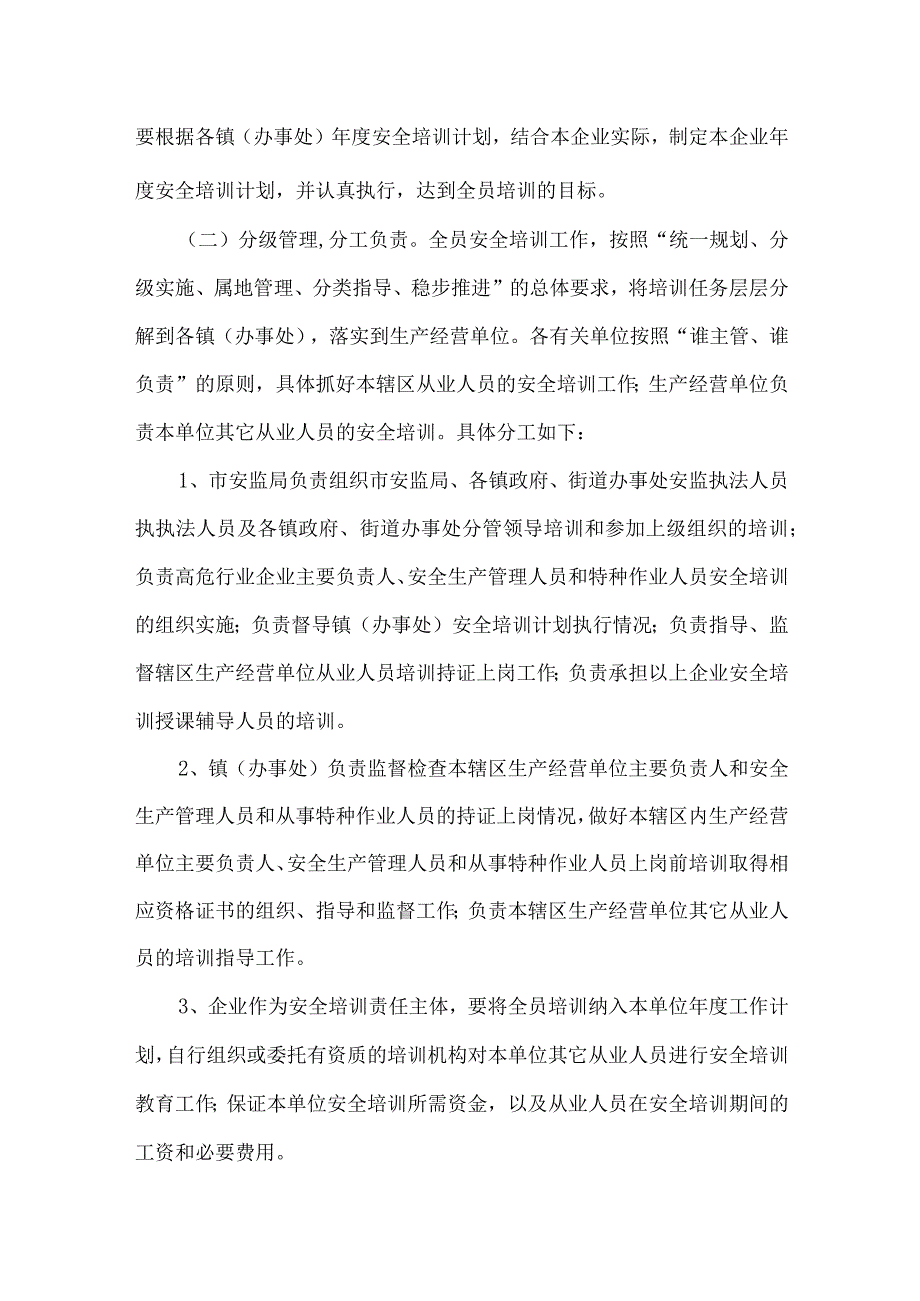 安监局生产教育指导意见.docx_第3页