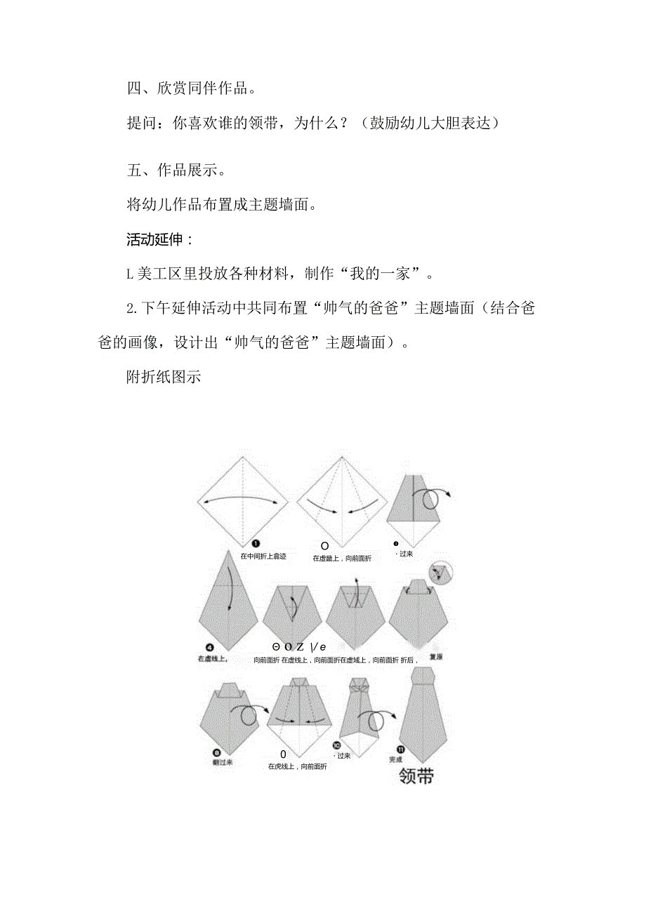 人教版幼儿园中班下册主题一：3.《我的爸爸》教学设计《帅气爸爸》》活动方案.docx_第2页