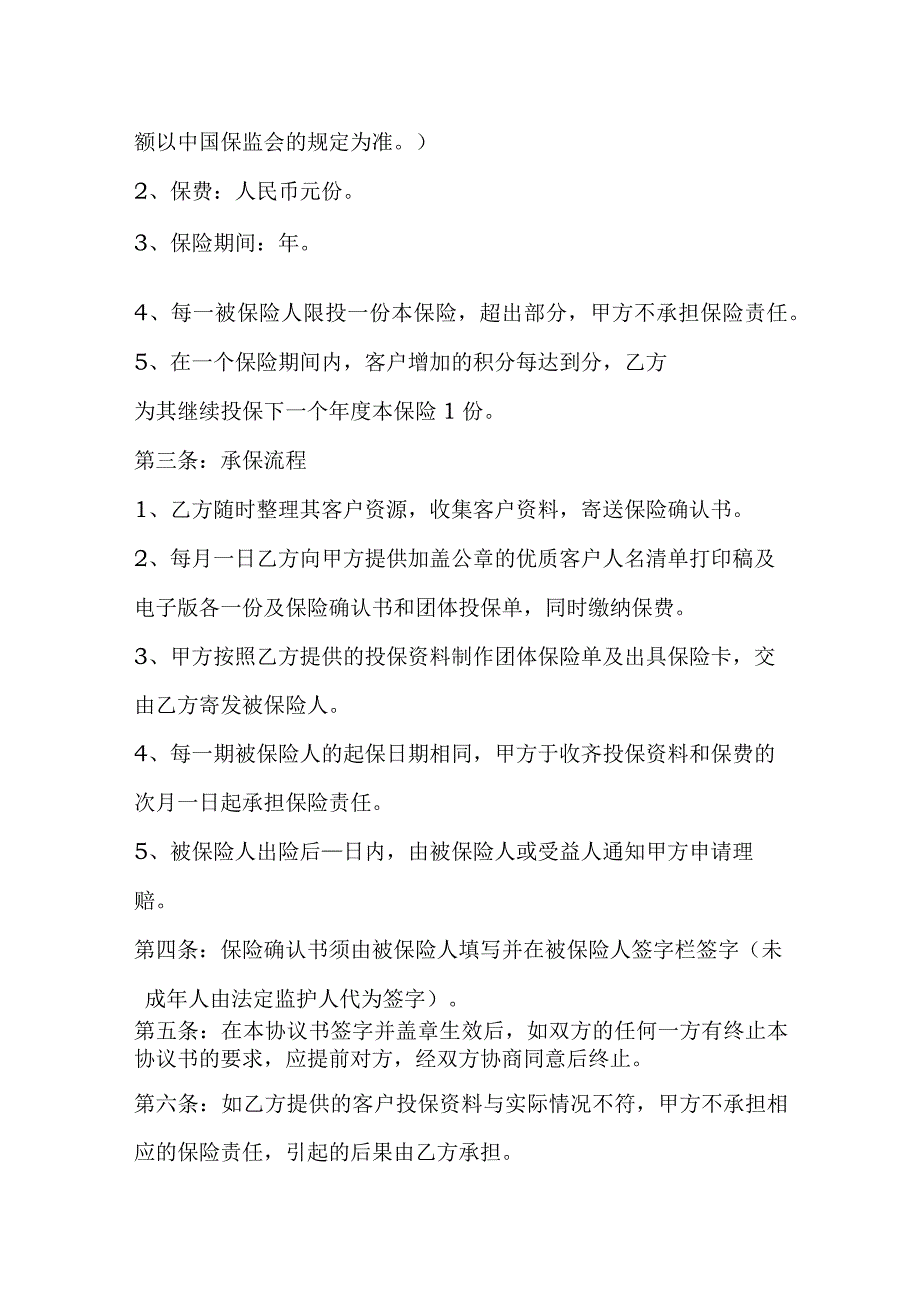 保险合作热门协议书.docx_第2页