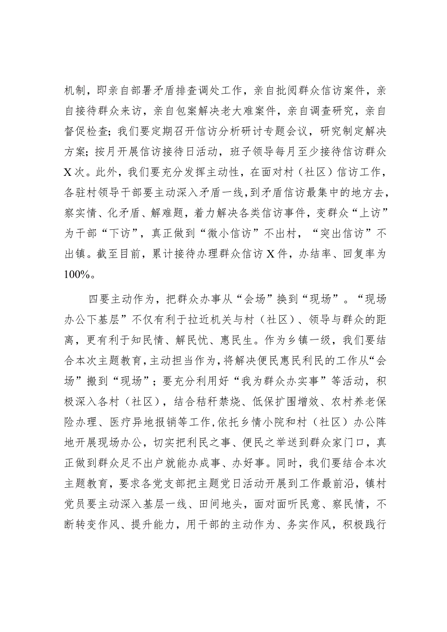 在主题教育学习研讨会上的交流发言（精选两篇合辑）.docx_第3页