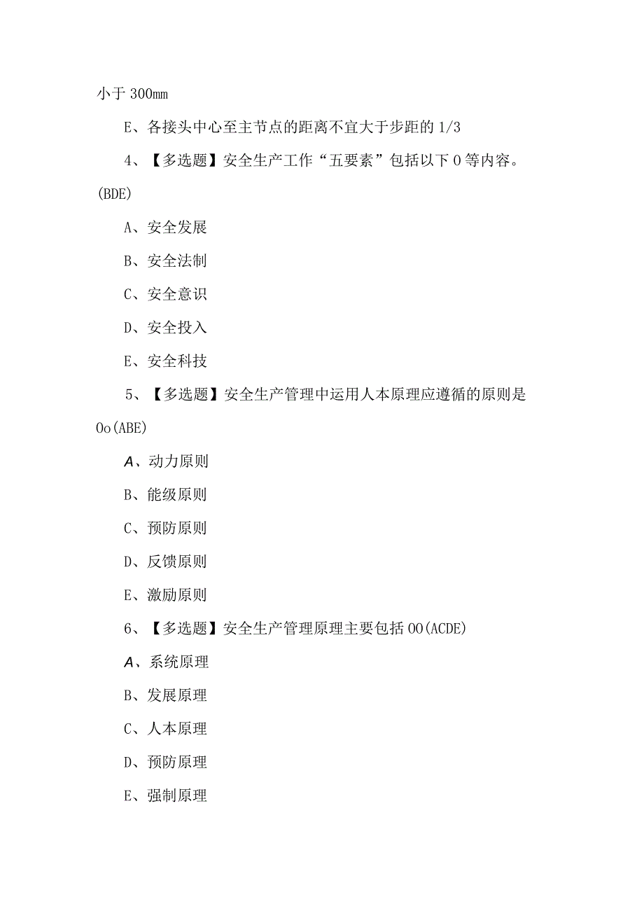 山西省安全员C证模拟试题及答案.docx_第2页